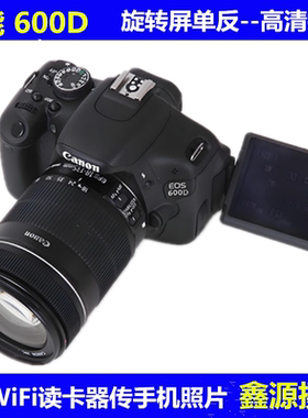 佳能600D数码单反照相机入门级高清550D650D700D旋转屏证件照摄像
