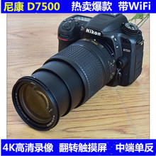 Nikon/尼康 D7500单反相机中高级数码4K高清旅游照相机D7200WIFI