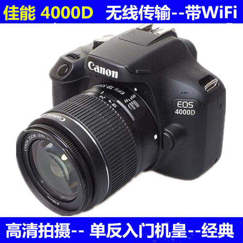 4000D18-55III数码单反照相机