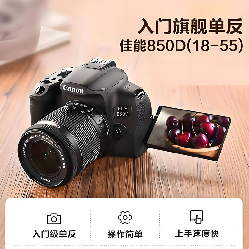 佳能EOS 850D 4K超高清数码旅游入门专业单反摄影照相机90D80D70D 数码相机/单反相机/摄像机 专业数码单反 原图主图