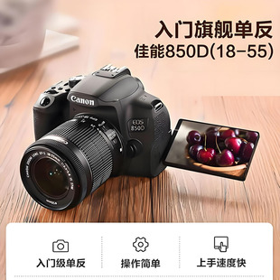 850D 佳能EOS 4K超高清数码 旅游入门专业单反摄影照相机90D80D70D