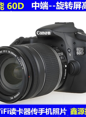 特价Canon/佳能EOS60D高清专业数码单反照相机70D80D证件照摄影
