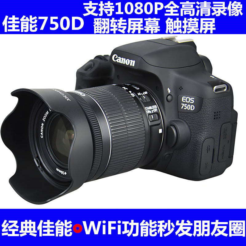 Canon/佳能EOS 750D专业高清旅游摄像单反照相机WIFI 70D760D 80D 数码相机/单反相机/摄像机 专业数码单反 原图主图