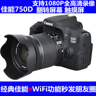 Canon 750D专业高清旅游摄像单反照相机WIFI 70D760D 80D 佳能EOS