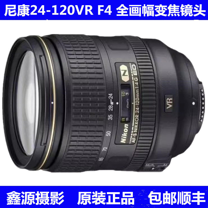 尼康24-120mm Nikon F/4GVR一代二代人像全画幅变焦相机远射镜头