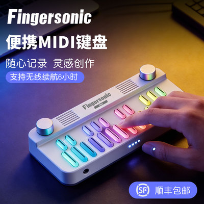 FingersonicMIDI键盘便携无线