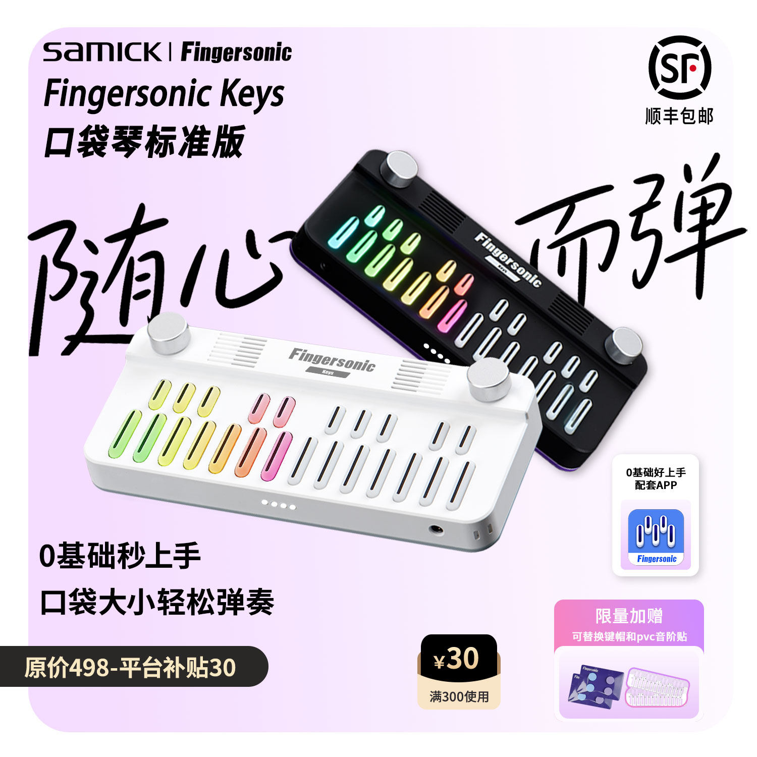 Fingersonic便携式智能口袋弹唱琴自动挡入门弹奏0基础礼物钢琴