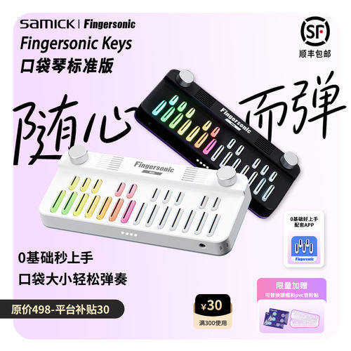 Fingersonic口袋弹唱电子琴