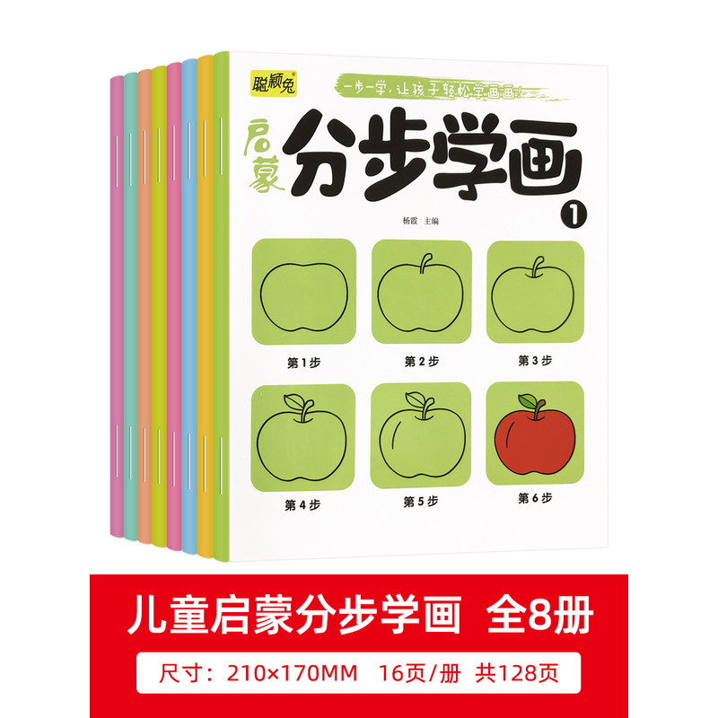 儿童简笔画大全分步学画套装幼儿描红本/涂色本
