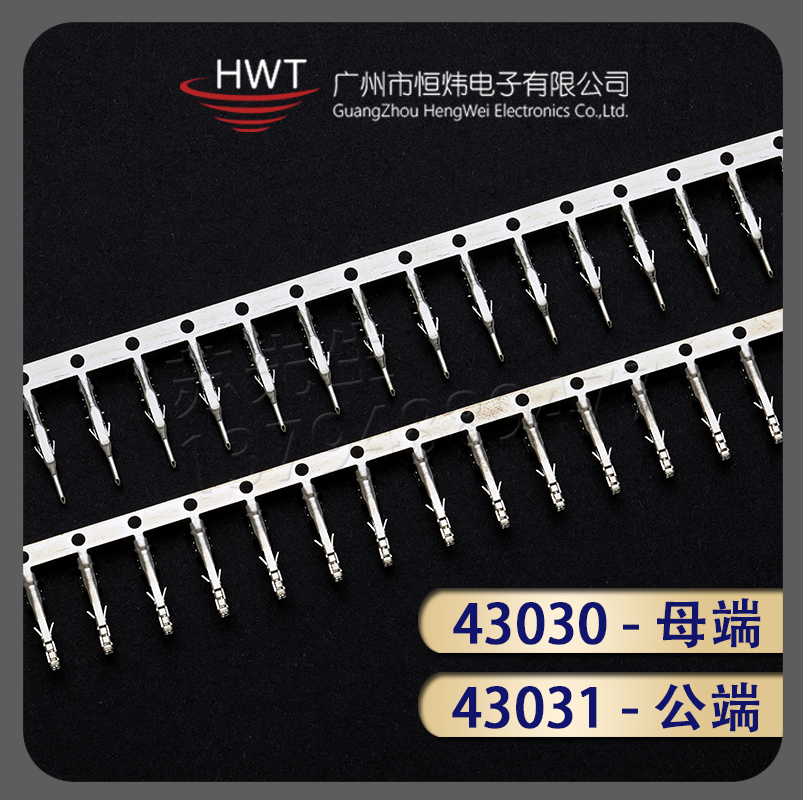3.0 / 小5557母/公端子 43025/43030端子 43030 / 43031 1卷10K