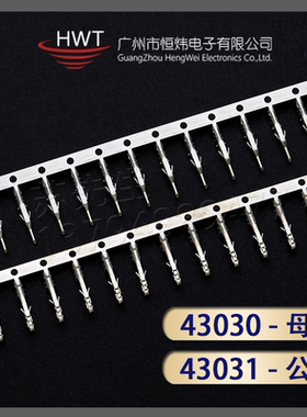 3.0 / 小5557母/公端子 43025/43030端子 43030 / 43031 1卷10K