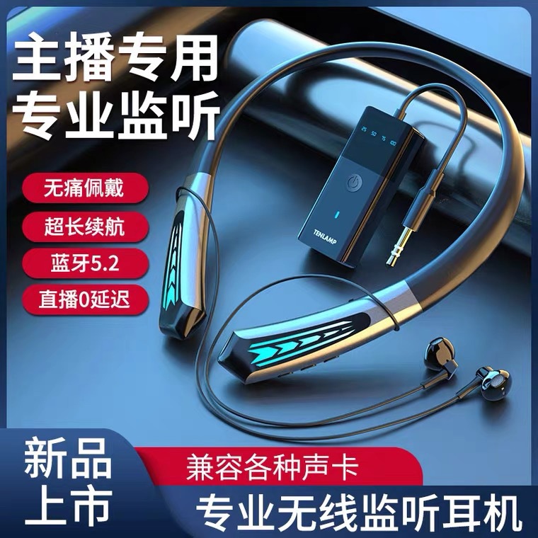 无线监听耳机 主播 抖音全民 直播专用主播挂脖式降噪 十盏灯