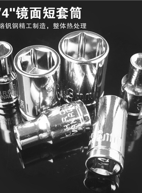 SD/胜达工具 公制1/4寸短套筒 小飞外六角套筒扳手 外6角螺母套头