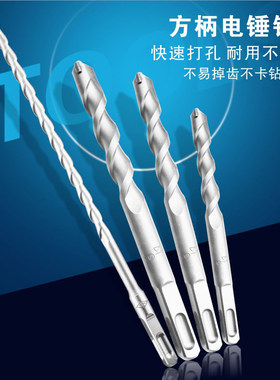 SD/胜达工具 方柄电锤钻 碳化钨合金钻头 拉力钢冲击电钻钻头