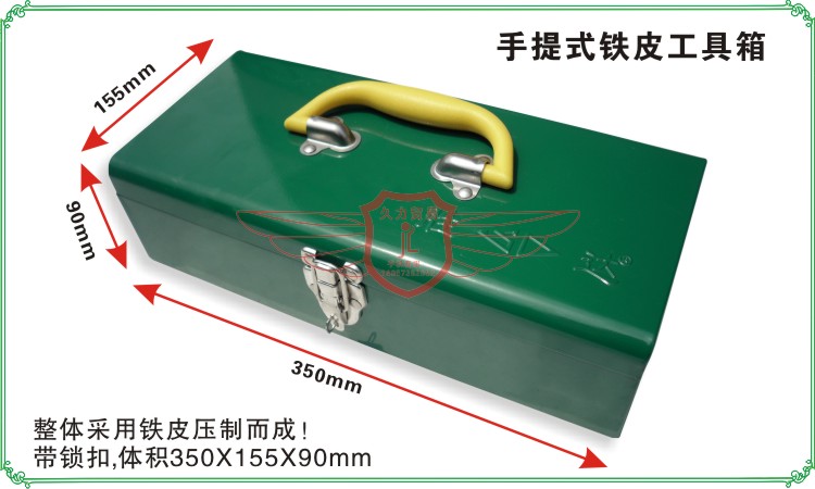 胜达工具手提式铁皮工具箱零件箱 350X155X90mm