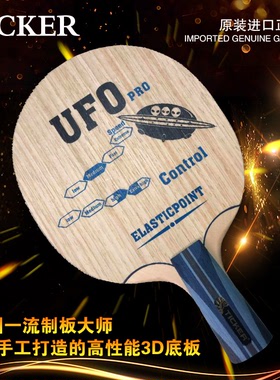 强货来临！长胶高手代恬用 TICKER泰克锐UFO固化长胶打法专用底板