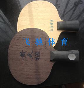 现货！特制黄太极三碳长胶专用底板，送特制怪胶黄零摩擦大R颗粒