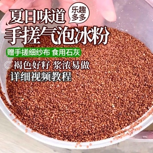 云南特色冰粉籽特级冰粉籽手搓石花粉原料配石灰纱布网红水晶冰粉