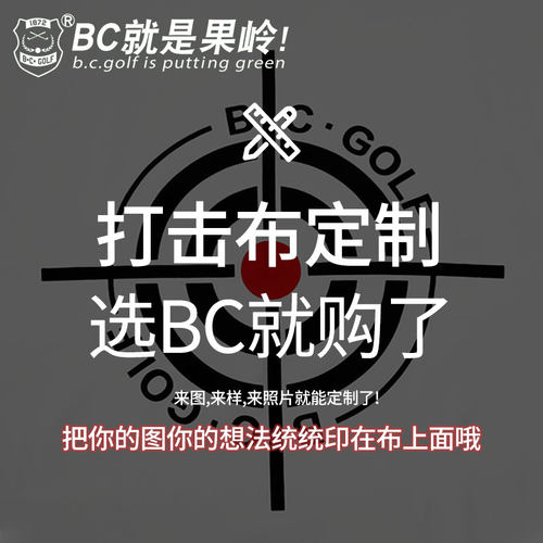 BCGOLF高尔夫打击布室内外打击布定制家用打击布定制logo