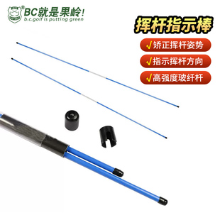 BCGOLF高尔夫挥杆指示棒 挥杆方向器多功能辅助器训练挥切杆方向