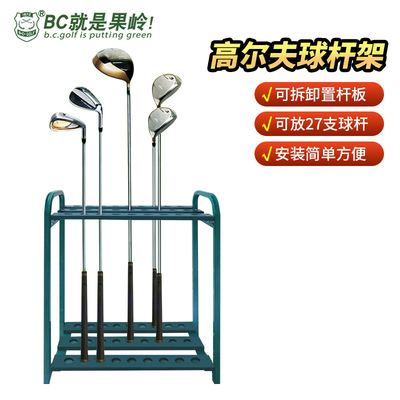 BC高尔夫用品 球杆架 展示架 球杆架子 收纳球杆 练习场用品