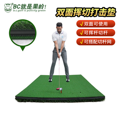 B.C高尔夫打击垫双面长短草挥切练习垫1*1.2m家用高尔夫练习器