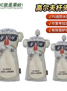 BC高尔夫杆头套 1/3/5/UT全套木杆套防水PU面料 推杆卡通球帽套