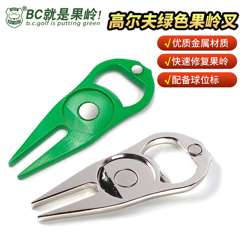 BCGOLF高尔夫果岭叉开瓶器修复叉球道修补工具带马克金属材质