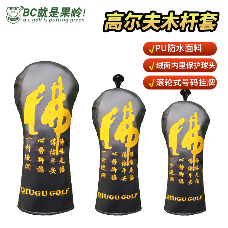 BCgolf球杆套个性杆头保护套木杆铁杆通用整套4只装