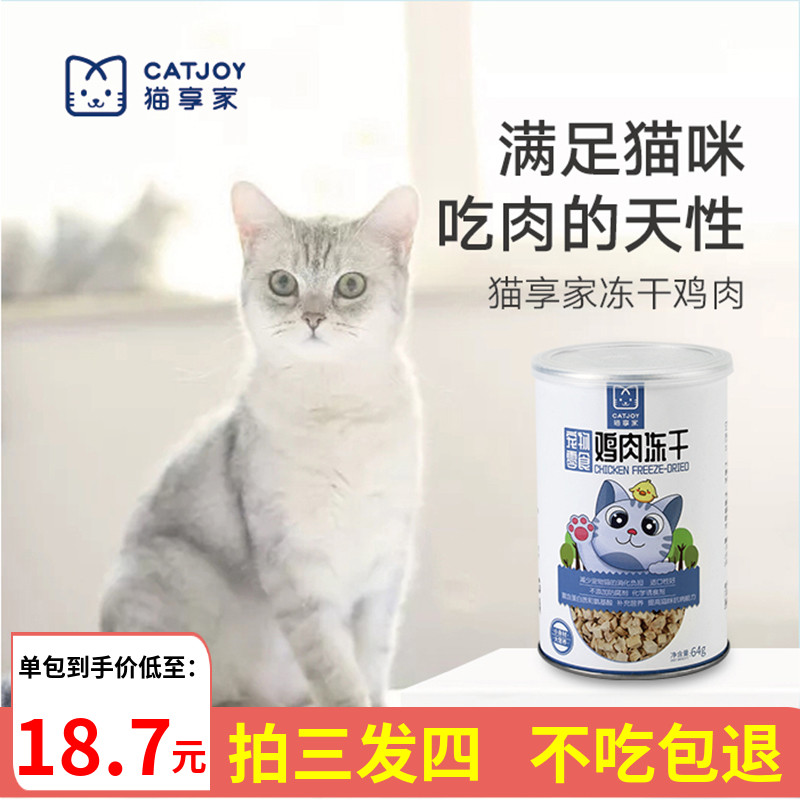 猫零食猫享家肉干中国营养鸡胸肉