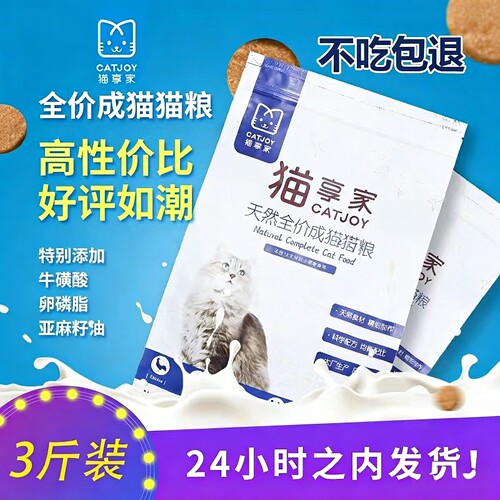 高蛋白低盐低油少油低脂增肥发腮猫粮 猫享家成猫专用1.5kg - 封面