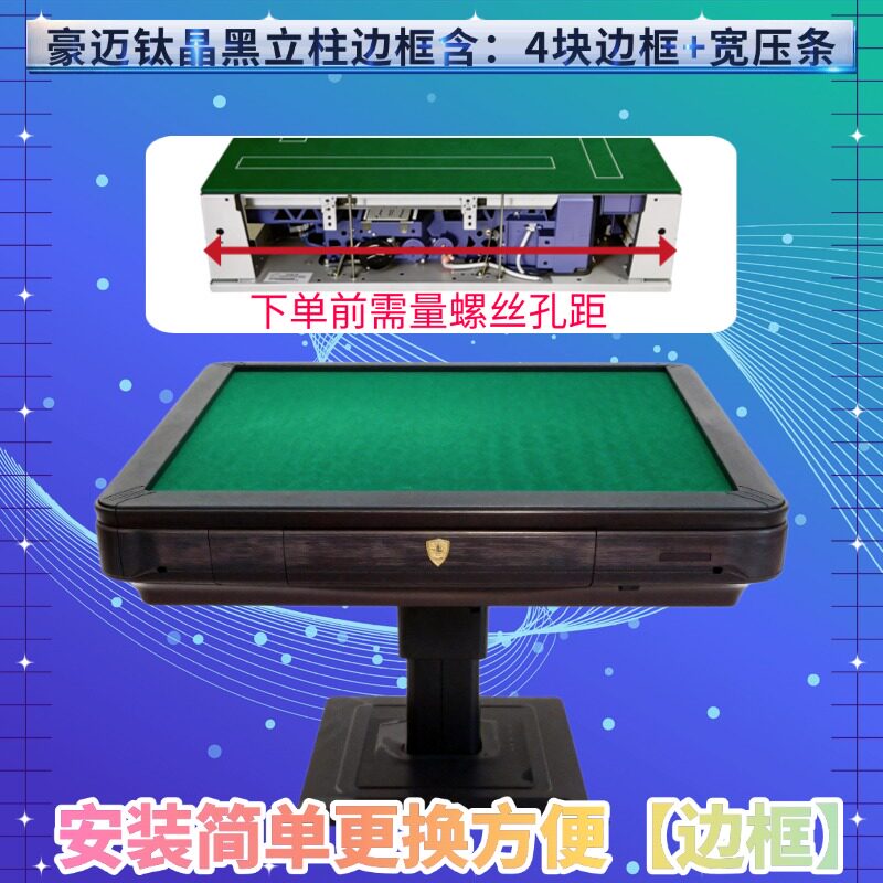 麻将机配件边框塑料外壳压框条压边餐桌式外框四口机麻配件通用