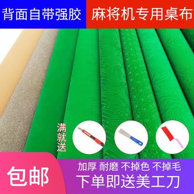 专用麻将桌台布自动麻将机台面桌布强胶耐磨台布麻将桌布加厚静音