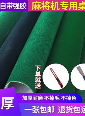 专用麻将桌台布耐磨加厚防水静音