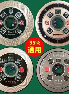 麻将机配件大全色字盘骰子盘控制盘思泰小冬巨芯操作盘外壳总成