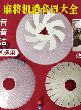麻将机消音罩加大加厚