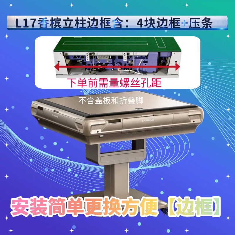 麻将机配件边框塑料外壳压框条压边餐桌式外框四口机麻配件通用