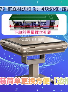 麻将机配件边框塑料外壳压框条压边餐桌式外框四口机麻配件通用