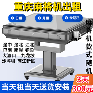重庆麻将机出租出售日租月租九成新麻将机出租二手麻将机麻将机