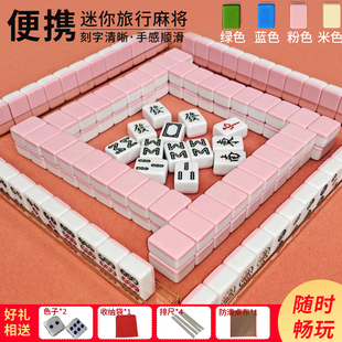 迷你麻将高档粉色小麻将娱乐旅行麻将家庭麻将牌手搓麻将一级小号