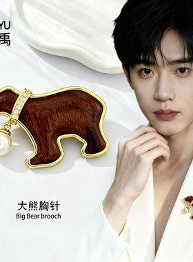 童趣轻奢风木艺珍珠小熊胸针铜合金真金电镀微镶锆石动物别针胸花