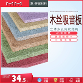 防火木丝吸音板 修材料 隔音板墙面卧室家庭影院琴房会议木质装