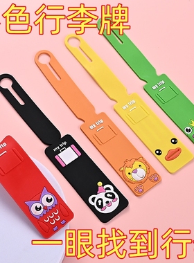 卡通韩国创意可爱硅胶乘务员行李牌标签登机牌旅行箱吊牌托运挂牌