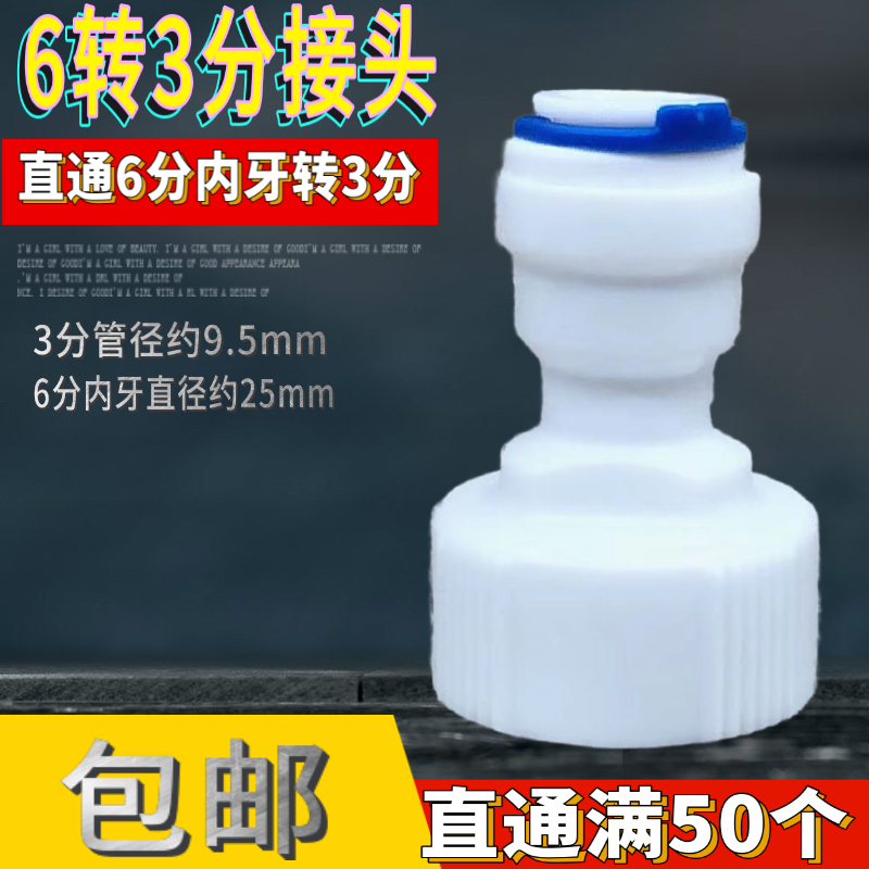 净水器直通6分内牙转3分管快接头