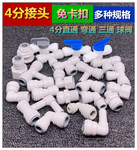 免卡4分快接头直通弯通三通球阀