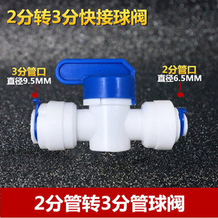 塑料球阀开关 3分转2分 3分管2分球阀 直通阀直阀二分转三分阀门