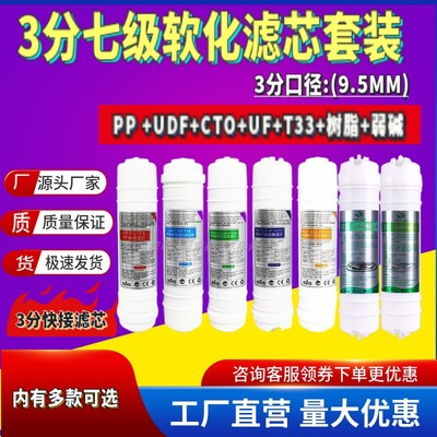 快接三分3分口滤芯PP棉弱碱树脂