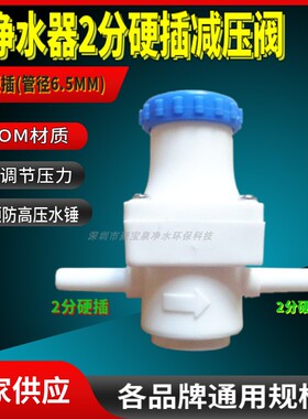 净水器减压阀2分快接插栓恒压阀