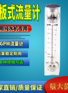 纯水机流量计/ro机 3gpm面板式 商用液体面板流水量表气体转流量