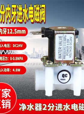 24V2分内牙进水电磁阀纯水水阀